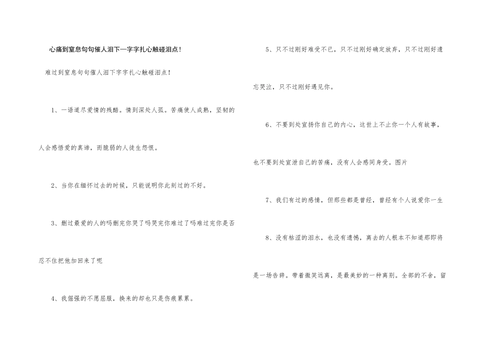 心痛到窒息句句催人泪下—字字扎心触碰泪点！_第1页