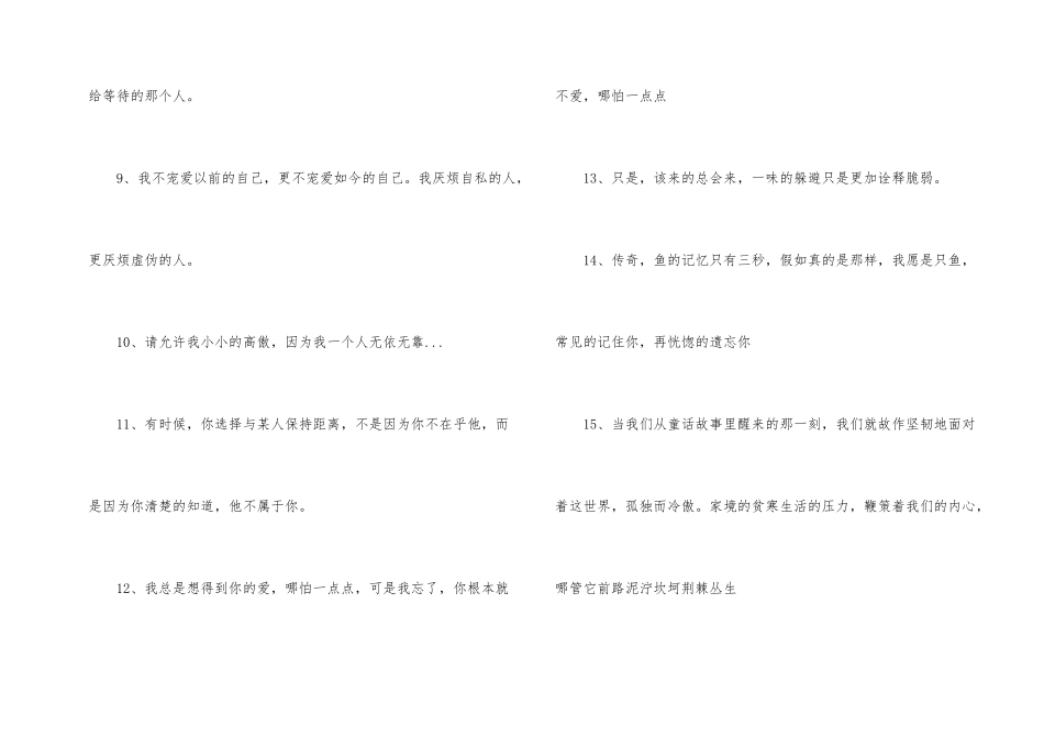 心痛到窒息句句催人泪下—字字扎心触碰泪点！_第2页