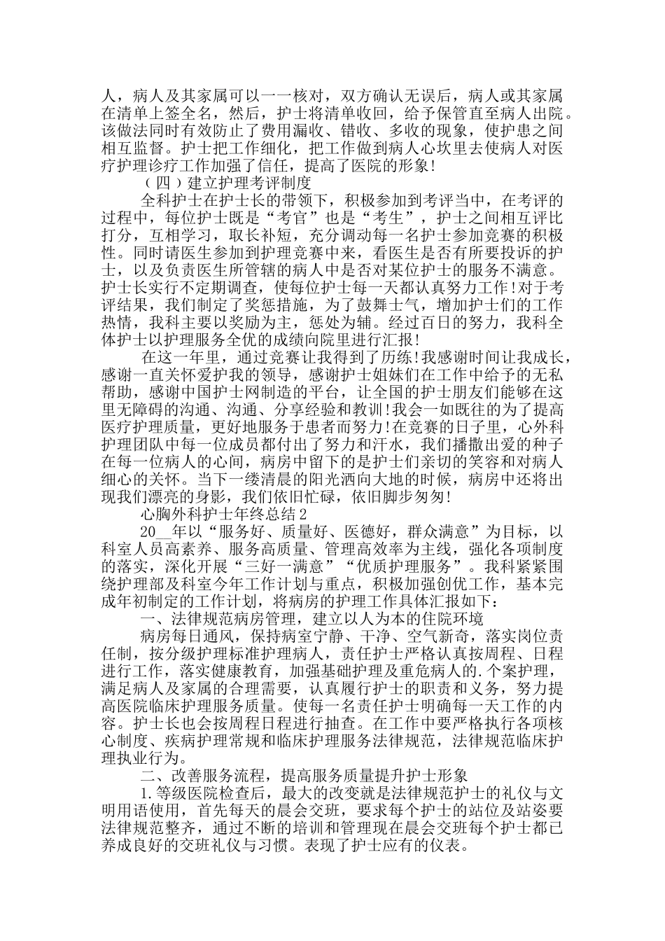 心胸外科护士年终总结_第2页