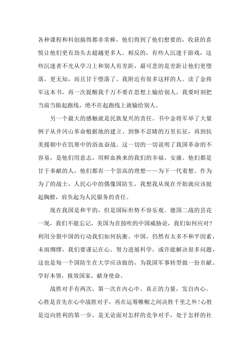 心胜读书个人心得体会1300字5篇_第2页