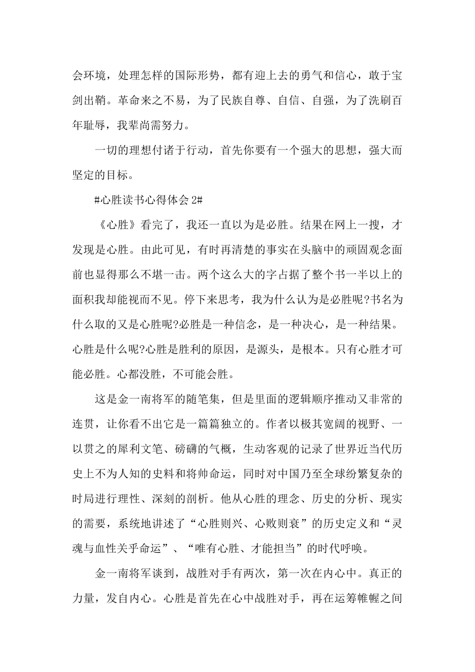 心胜读书个人心得体会1300字5篇_第3页