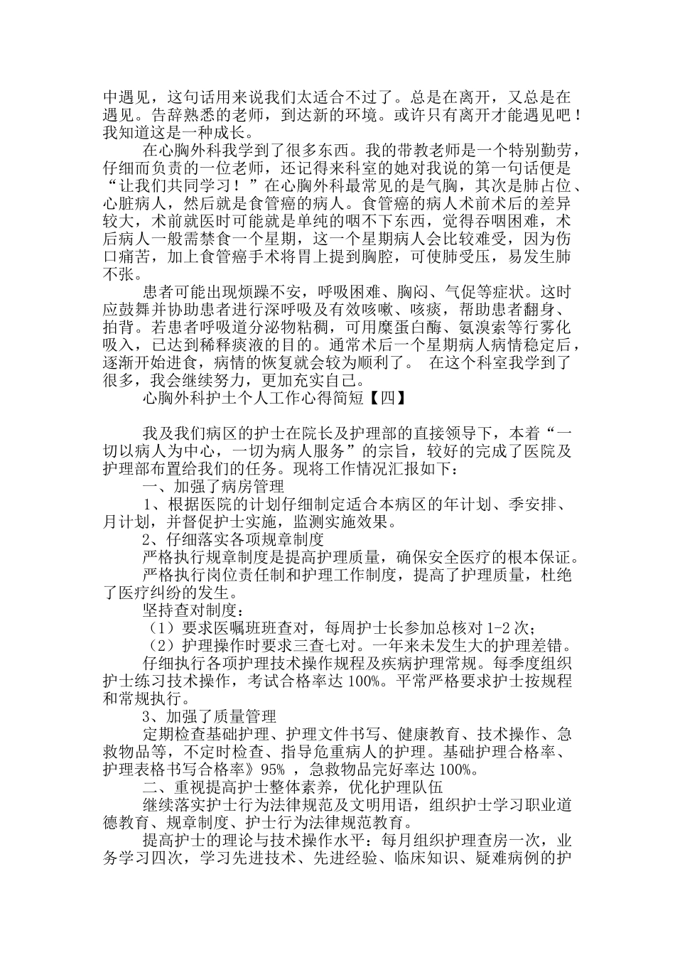 心胸外科护土个人工作心得简短_第2页