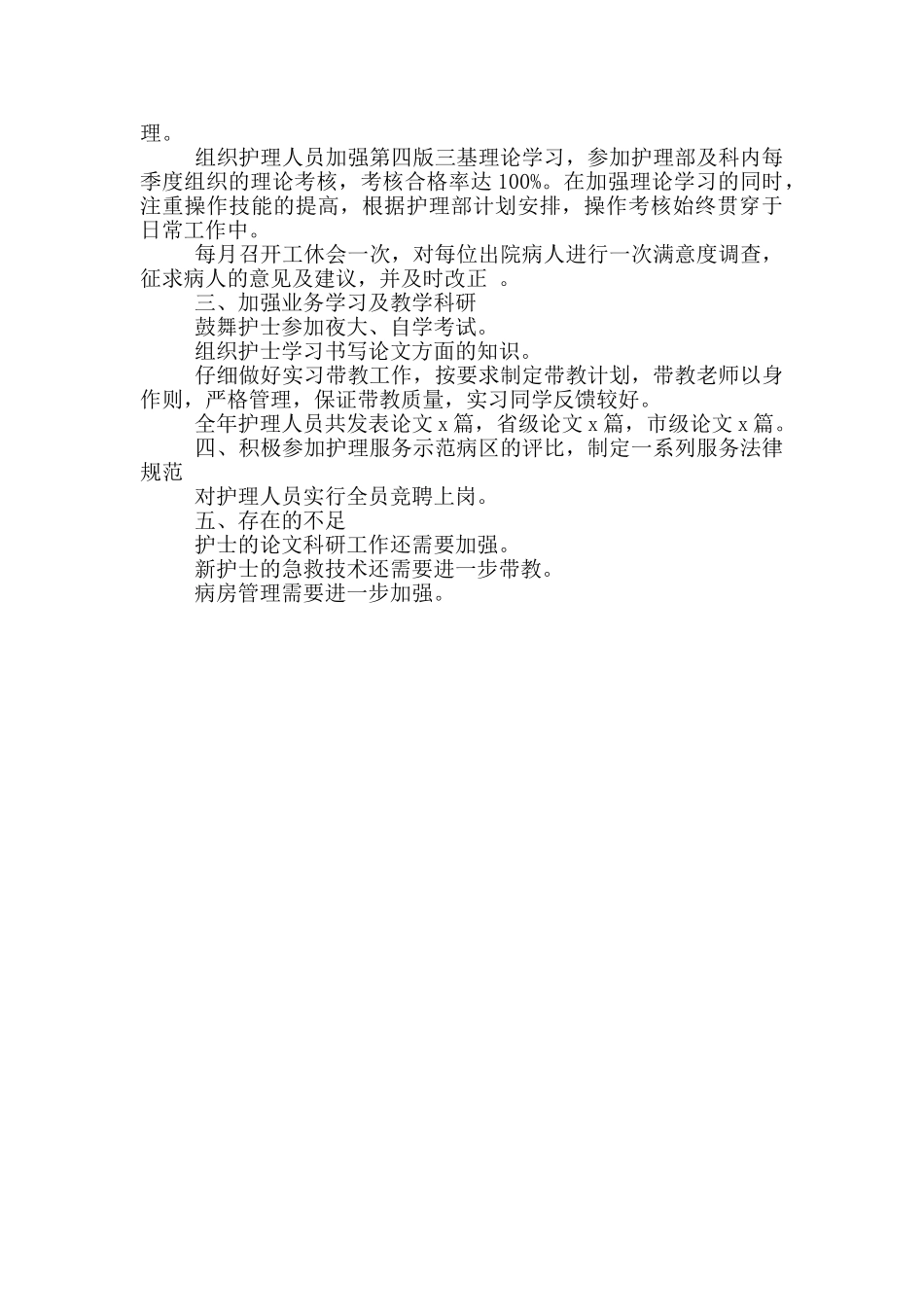 心胸外科护土个人工作心得简短_第3页