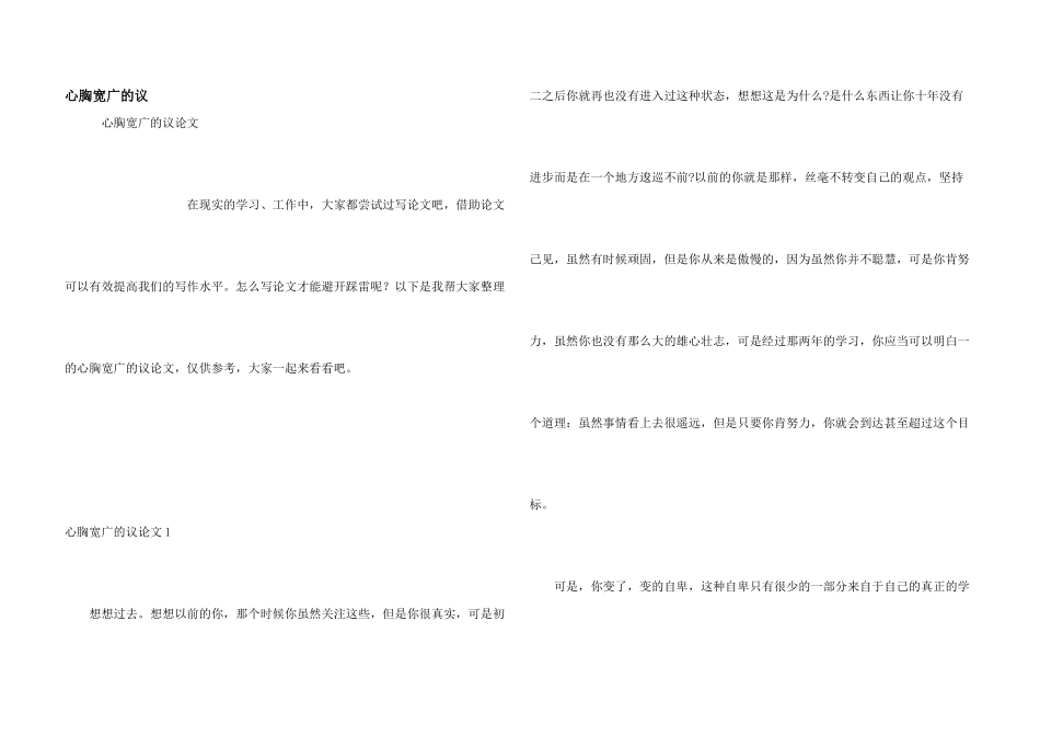 心胸宽广的议_第1页