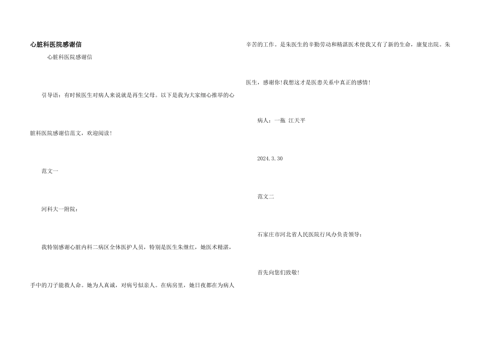 心脏科医院感谢信_第1页