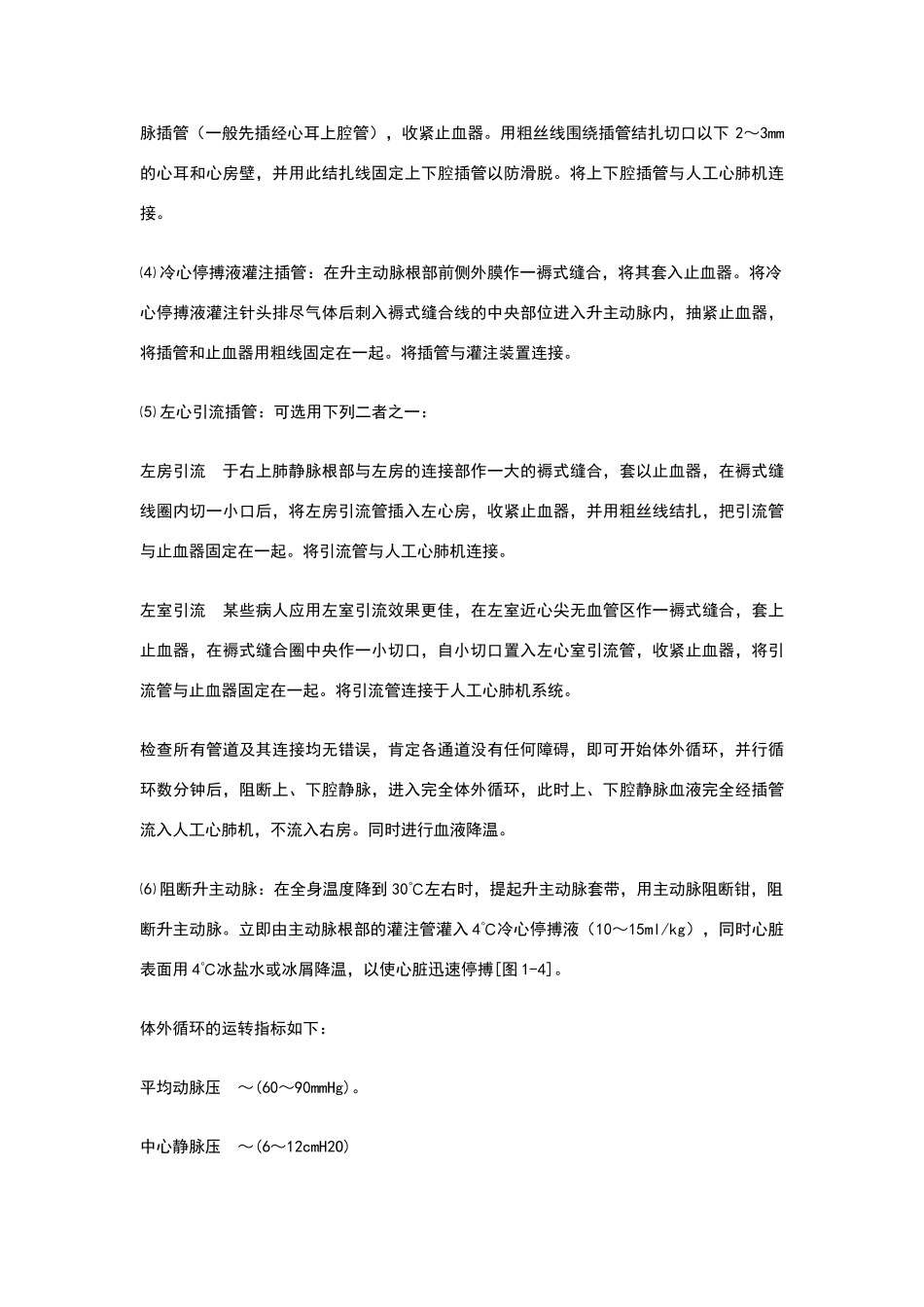 心脏手术流程_第3页