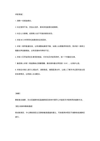 心脏手术流程