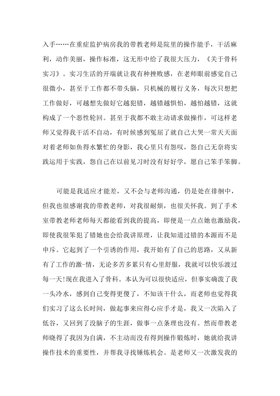 心脏护士进修心得5篇_第2页