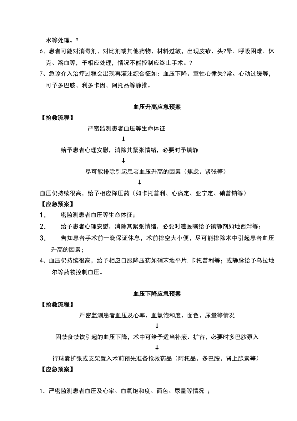 心脏起搏器植入术应急预案_第2页