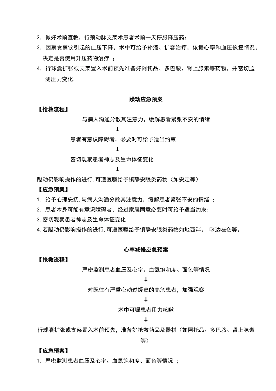 心脏起搏器植入术应急预案_第3页