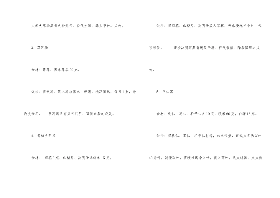 心脑血管病的饮食保健方法_第2页