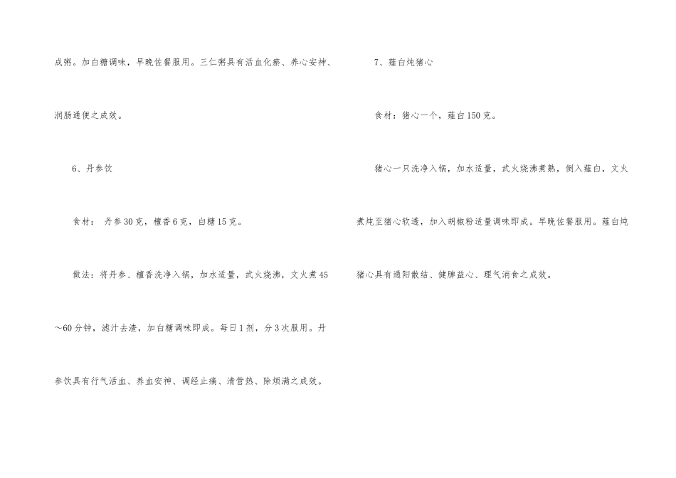 心脑血管病的饮食保健方法_第3页