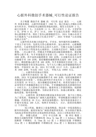 心脏外科微创手术器械