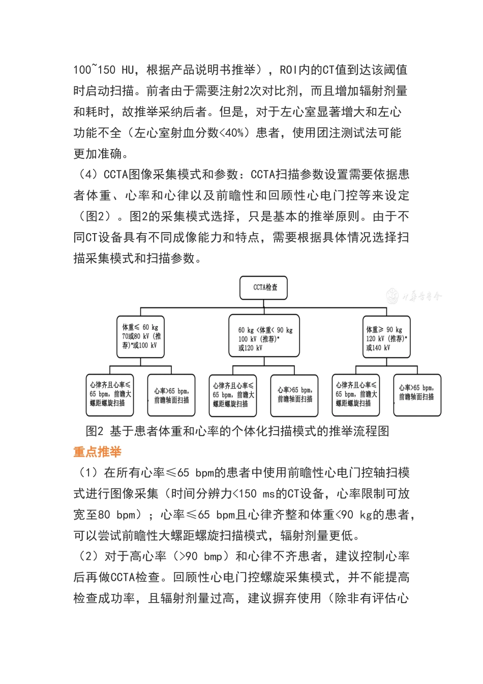 心脏冠状动脉CT血管成像技术规范标准_第3页