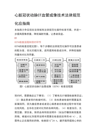 心脏冠状动脉CT血管成像技术规范标准