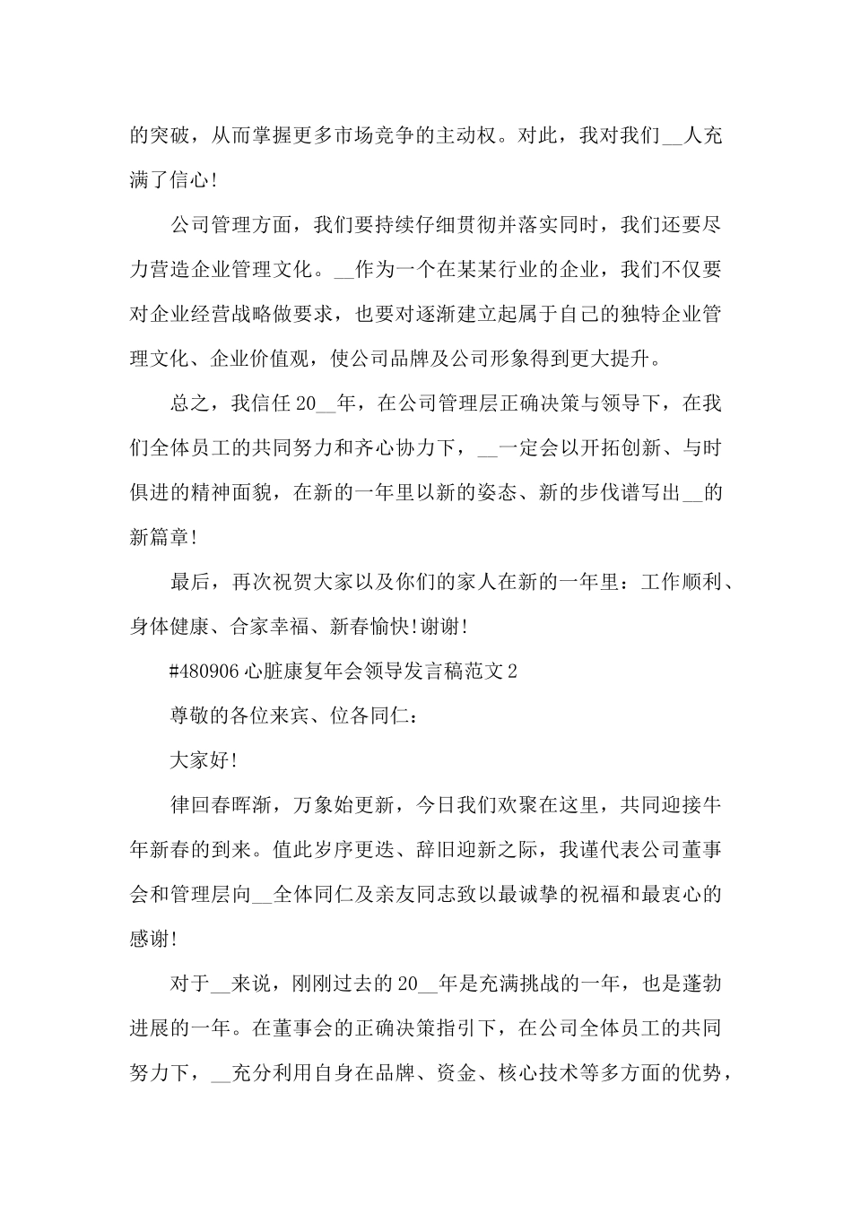心脏康复年会领导发言稿范文5篇_第2页