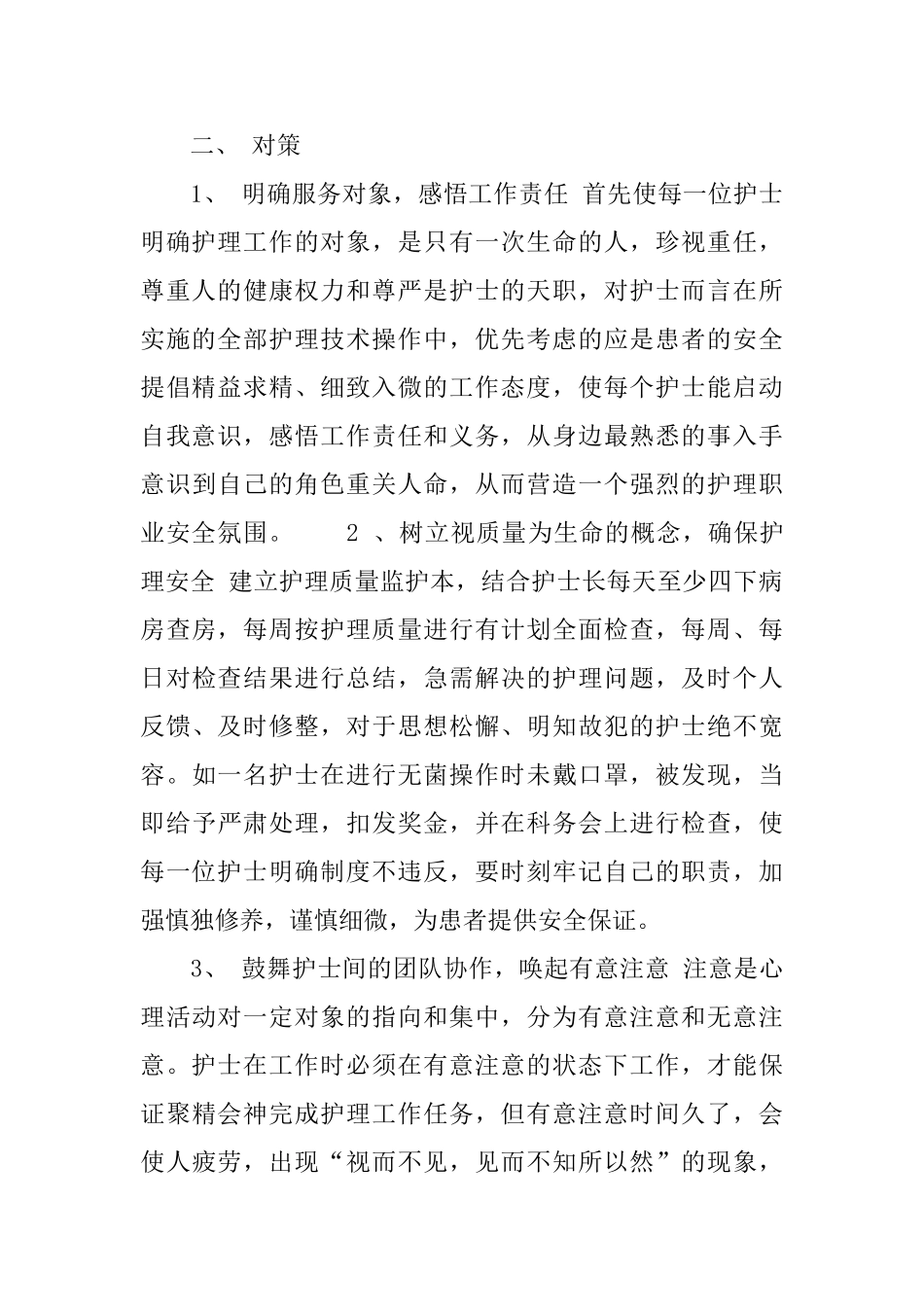 心血管内科护士年度工作总结2000字_第2页