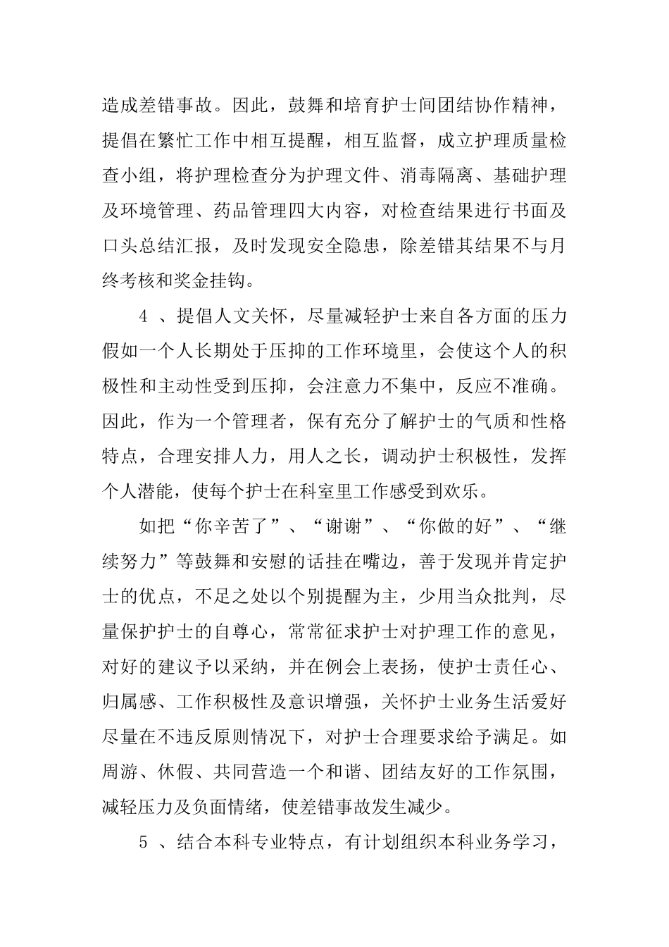 心血管内科护士年度工作总结2000字_第3页