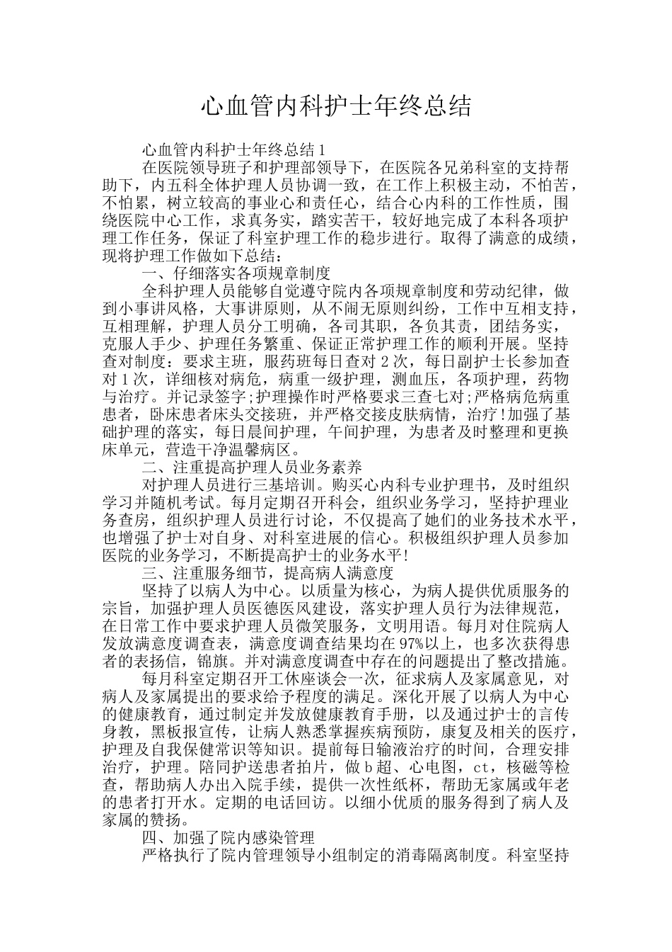 心血管内科护士年终总结_第1页