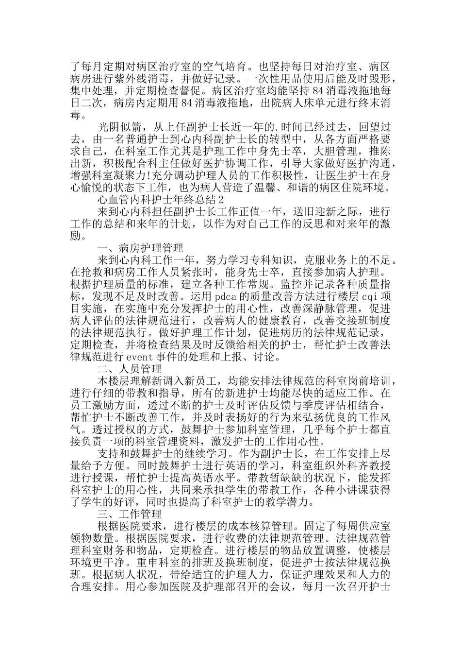 心血管内科护士年终总结_第2页