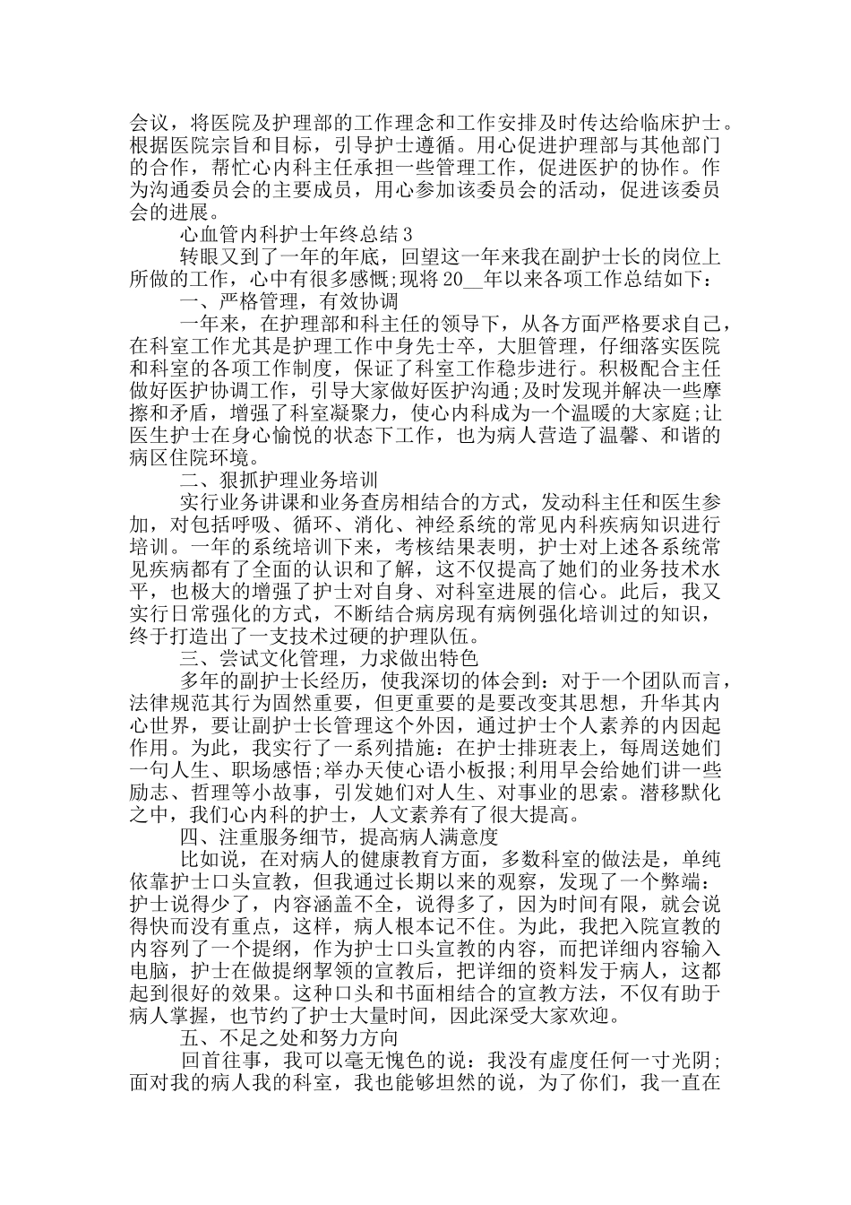 心血管内科护士年终总结_第3页