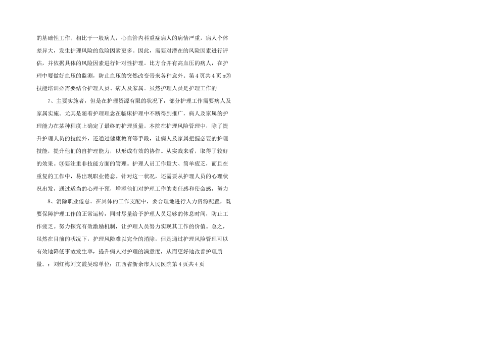 心血管内科重症护理风险管理_第2页