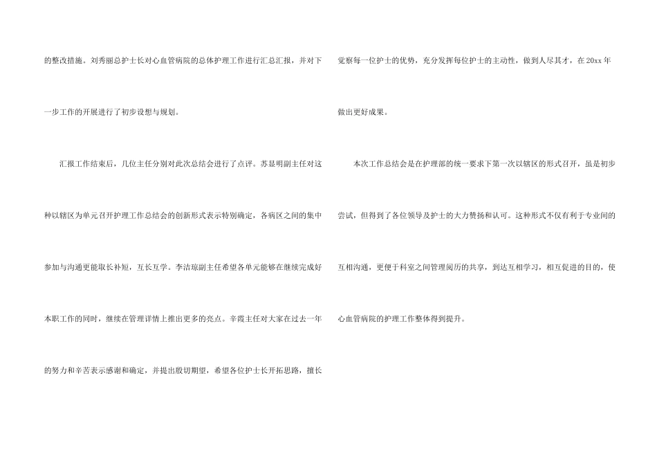 心血管病院护士工作年终总结_第2页