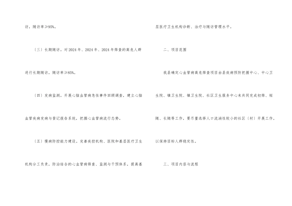 心血管病高危人群早期筛查实施方案_第2页