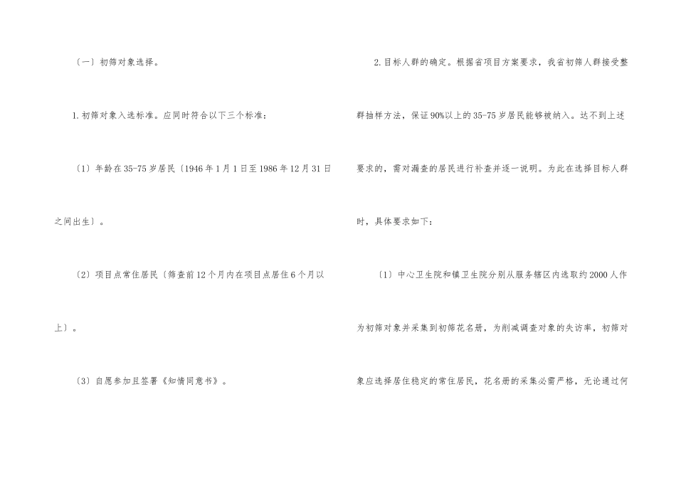 心血管病高危人群早期筛查实施方案_第3页