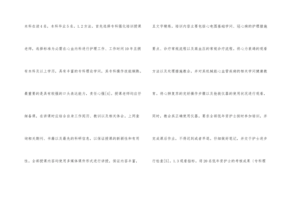 心血管内科低年资护士培训分析_第2页