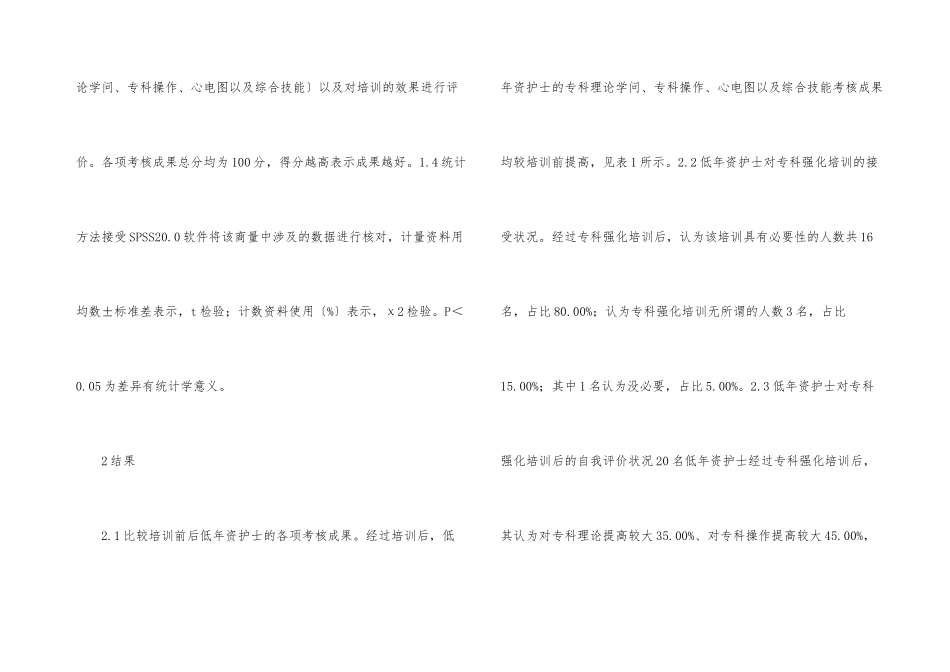 心血管内科低年资护士培训分析_第3页