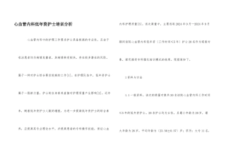 心血管内科低年资护士培训分析