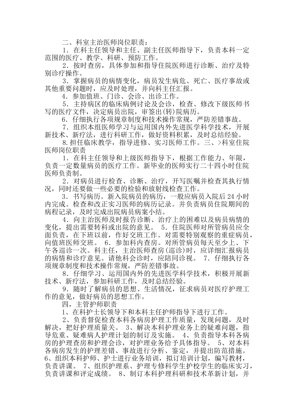 心血管病科护士岗位职责_第2页