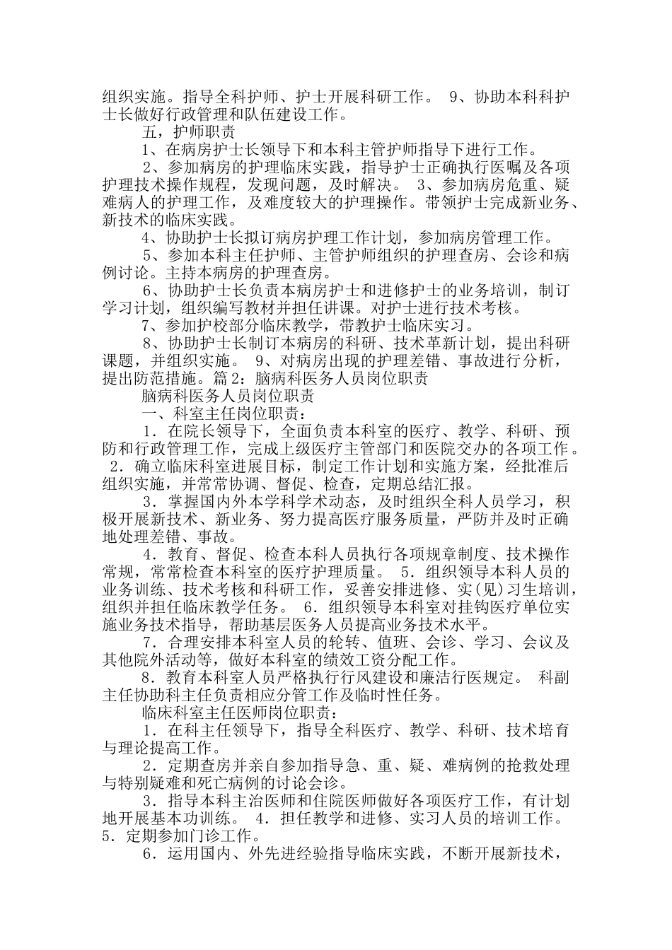 心血管病科护士岗位职责_第3页