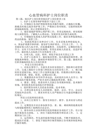 心血管病科护士岗位职责