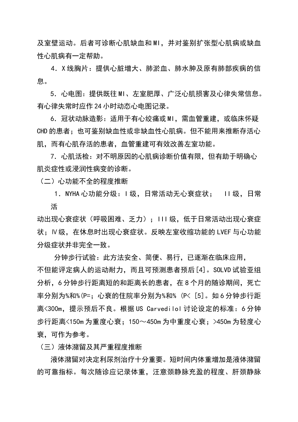 心衰患者评估标准_第2页