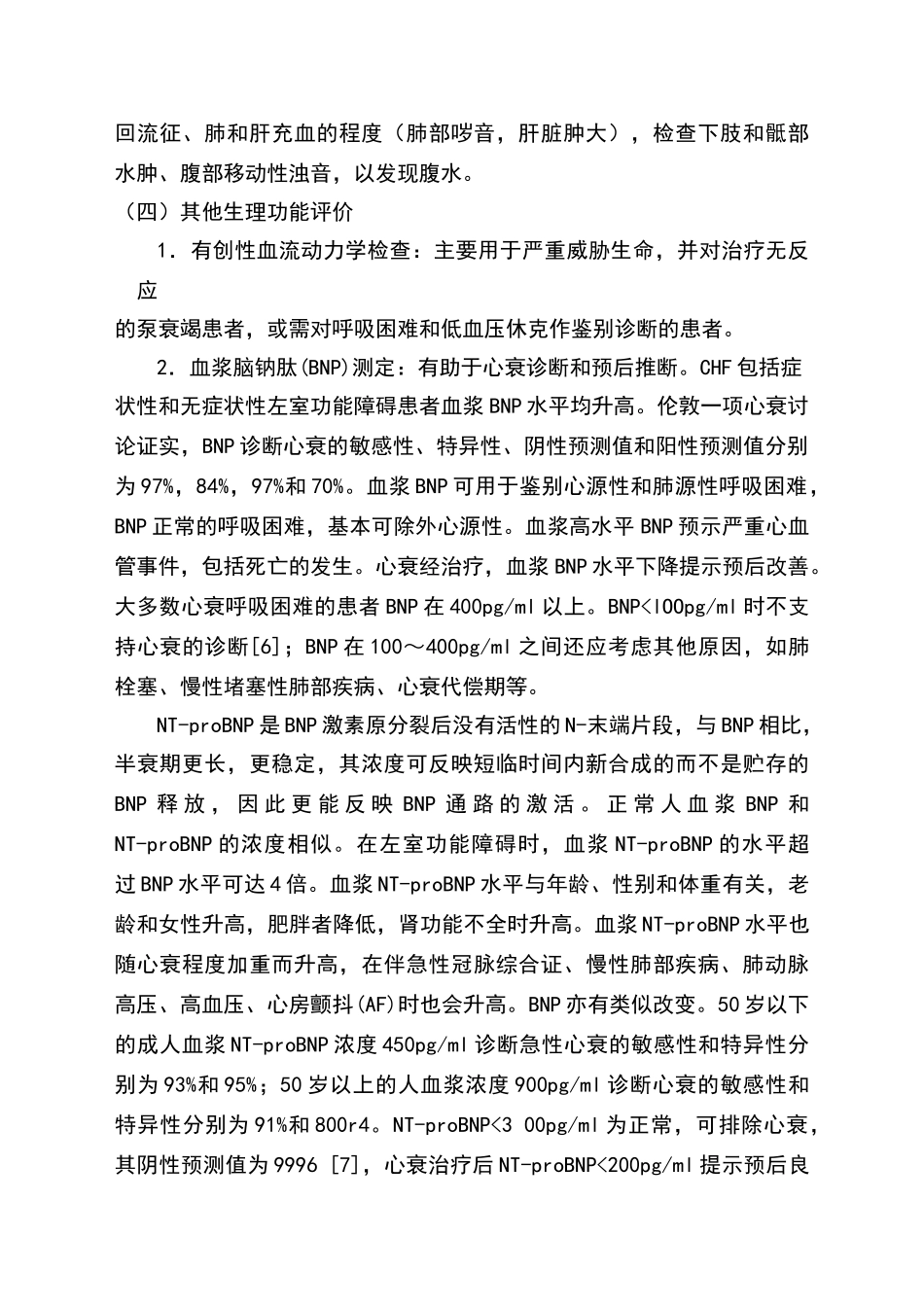 心衰患者评估标准_第3页