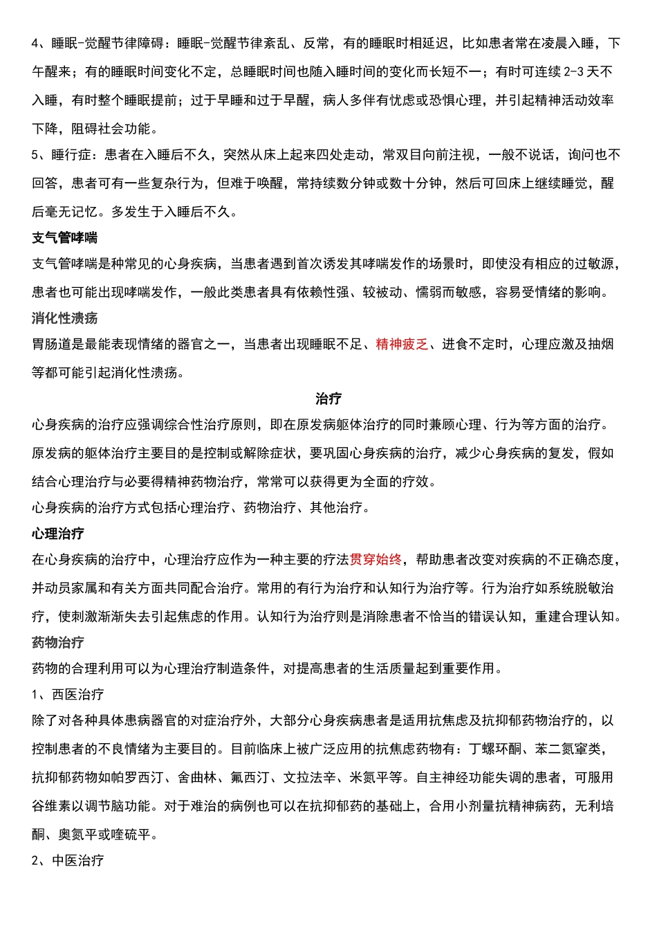 心身疾病及案例_第3页