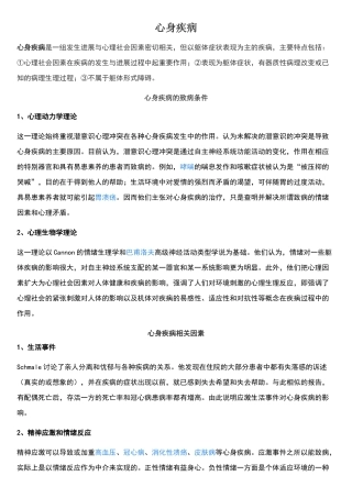 心身疾病及案例