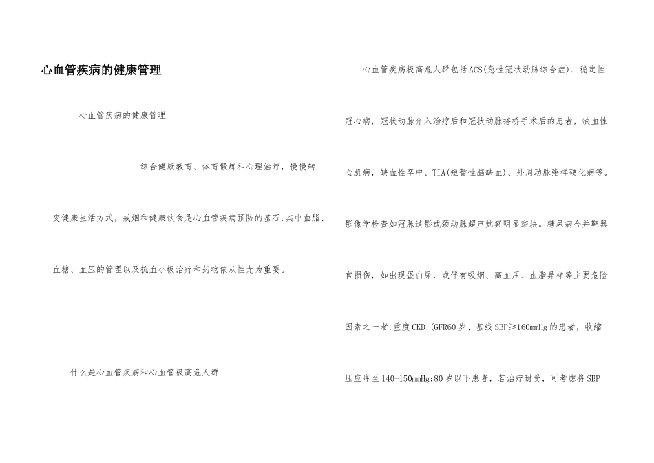 心血管疾病的健康管理_第1页