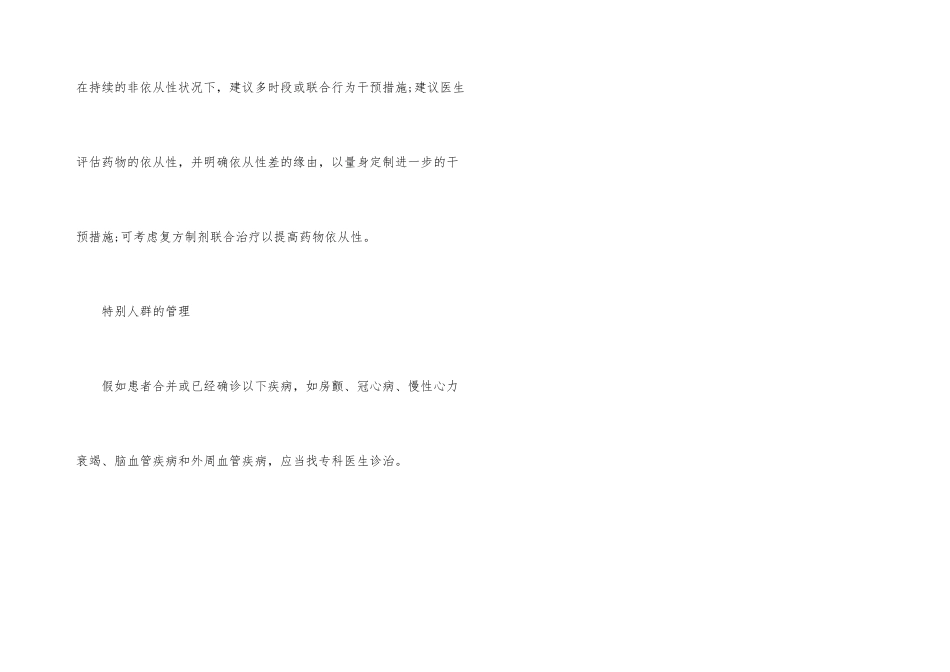 心血管疾病的健康管理_第3页