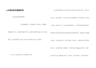 心血管疾病的健康管理
