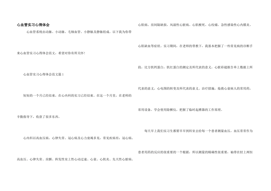 心血管实习心得体会_第1页