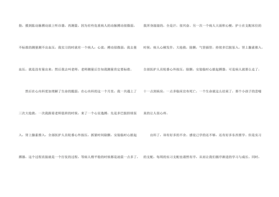 心血管实习心得体会_第2页