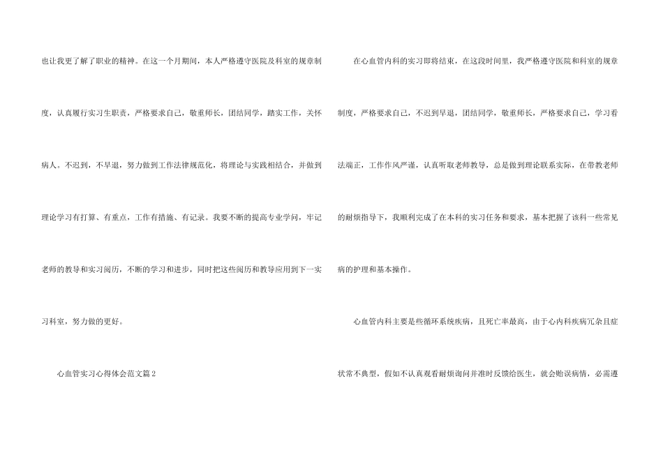 心血管实习心得体会_第3页