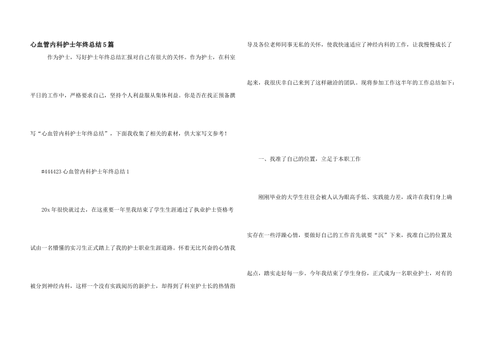 心血管内科护士年终总结5篇_第1页