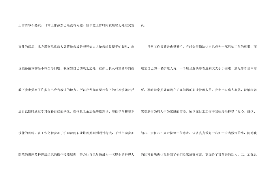 心血管内科护士年终总结5篇_第2页