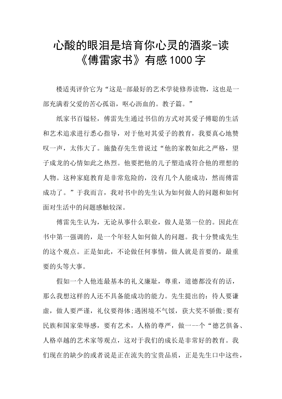 心酸的眼泪是培养你心灵的酒浆_第1页