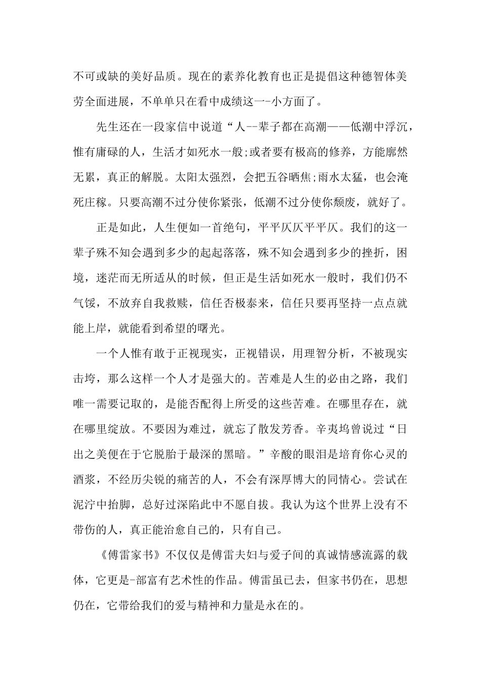 心酸的眼泪是培养你心灵的酒浆_第2页