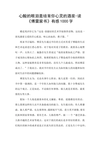 心酸的眼泪是培养你心灵的酒浆